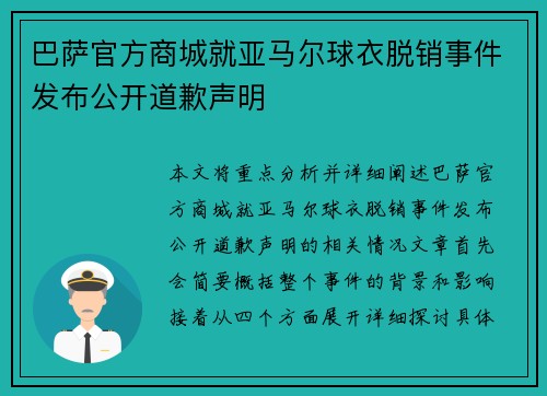 巴萨官方商城就亚马尔球衣脱销事件发布公开道歉声明