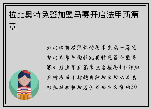 拉比奥特免签加盟马赛开启法甲新篇章 拉比奥特免签加盟马赛开启法甲新篇章