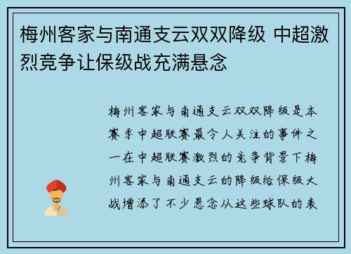 梅州客家与南通支云双双降级 中超激烈竞争让保级战充满悬念